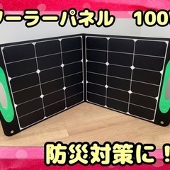 お値下げしました！！新品未使用★折りたたみソーラーパネル 100...