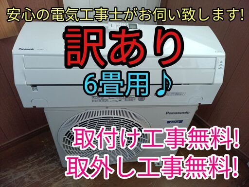 商談中。Panasonic パナソニック ルームエアコン CS-GX229C-W 2019年製 2.2kw 6畳用 美品 直接引取大歓迎‼ 地域限定有料配送サービスあり‼。人気のパナソニック!工事付き!保証付き!配送込 商談中。TOSHIBAエアコン。人気のパナソニック!工事付き!保証付き!配送込