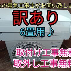 エアコン工事は安心の電気工事士にお任せ♪訳あり激安お買い得品！条...