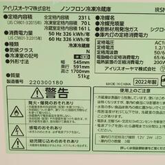 ★ジモティ割あり★ IRIS OHYAMA　冷蔵庫　22年製　231L　クリーニング済　YJ1544 ☆ジモティ割あり☆ IRIS OHYAMA 冷蔵庫 22年製 231L クリーニング済