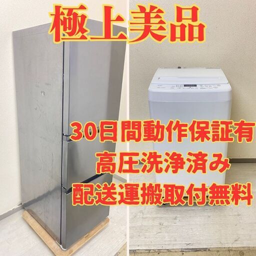 【極上大容量】冷蔵庫Haier 286L 2022年製 JR-CV29A 保護フィルム付き 洗濯機YAMADA 7kg 2023年製 インバータ YWM-TV70L JW13228 JZ15656