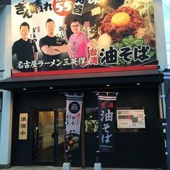 ↓残業０でこの月収！【ラーメン店経営者への道】情熱ある正社員を求む！