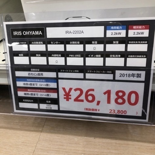 アイリスオーヤマ 2018年製エアコンのご紹介です【トレファク東