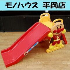 アンパンマン ピッピすべり台 対象1～5才 遊具 滑り台 室内用...