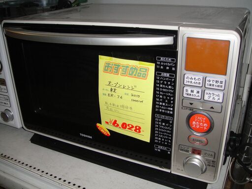 【30】TOSHIBA　東芝　オーブンレンジ　電子レンジ　ER-J6　2010年製　1000W