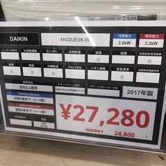 DAIKIN2017年製エアコンのご紹介です【トレファク東大阪箕輪店】