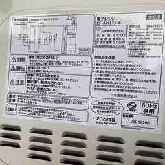 大阪⭐️エコマックス♻️「S219」COMFEE\' 電子レンジ CF-AM171-6 2022年製　