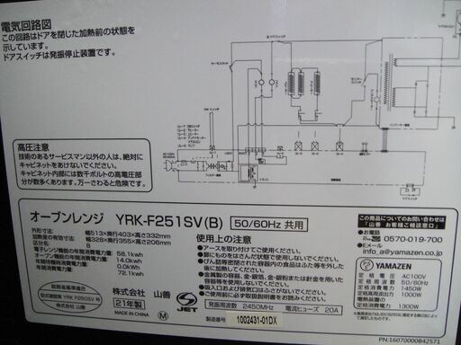 【21】YAMAZEN　山善　オーブンレンジ　YRK-F251SV　21年製　1000W