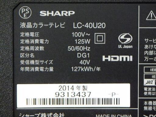 【自社配送は札幌市内限定】SHARP/シャープ AQUOS/アクオス 40V型 4K対応液晶テレビ LC-40U20 2014年製 リモコン付き 動作OK 中古【USED】