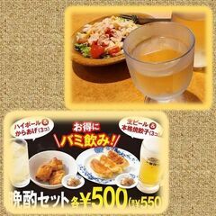 サイゼ飲みバミ飲み仲間募集！