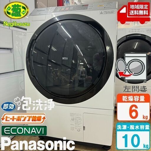 地域限定送料無料　美品【 Panasonic 】パナソニック 洗濯10.0㎏/乾燥6.0㎏ ドラム式洗濯乾燥機 エコナビ搭載 ヒートポンプ乾燥 NA-VX3800L