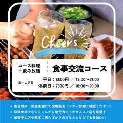 【食事交流】熊本での一期一会を楽しむ！