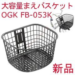 【新品】 プラスチック製 前カゴ かご 籠 自転車 ママチャリ