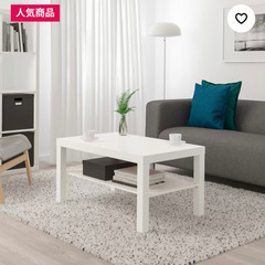 【ネット決済】IKEA LACK  コーヒーテーブル　ホワイト
