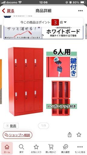 スチールロッカー　６人用　鍵付き　美品