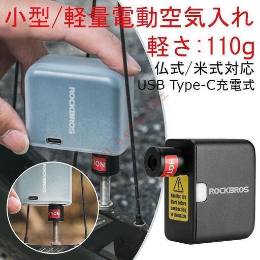 【新品】 緊急用に！ 電動 携帯用 mini空気入れ ポンプ ロードバイク 自転車