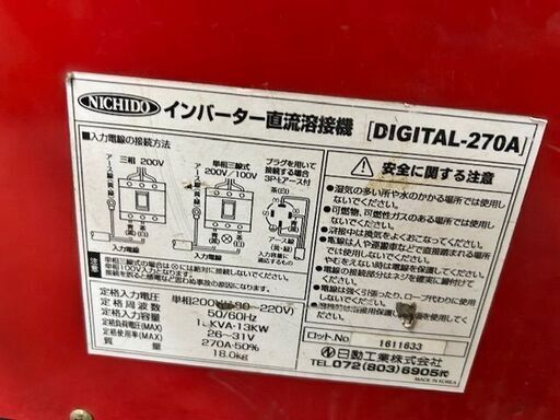 ■日動工業　インバーター直流溶接機　DIGITAL-270A