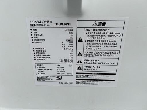 ★【maxzenマクスゼン】2ドア冷蔵庫　2020年製201L(JR200ML01GM)【3ヶ月保証付き★送料に設置込み】自社配送時代引き可※現金、クレジット、スマホ決済対応※