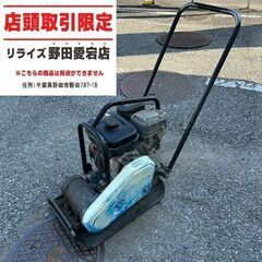 meiwa KP60A プレートコンパクター【野田愛宕店】【店頭...