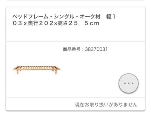 【取引中】無印良品　ベッドフレーム シングル(オーク材)