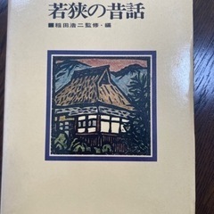日本の昔話 26巻