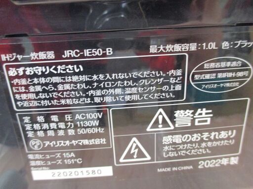 アイリス　JRC-IE50-B　炊飯器　2022年製　中古品　5合炊き　ブラック　【ハンズクラフト宜野湾店】