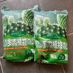 サボテン多肉植物の土　2L×2袋