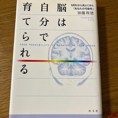 脳は自分で育てられる