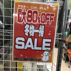 最大80%OFF 冬物一掃セール