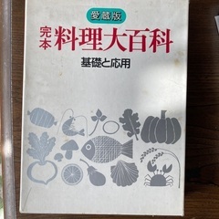 １００円です。基礎から料理大百科