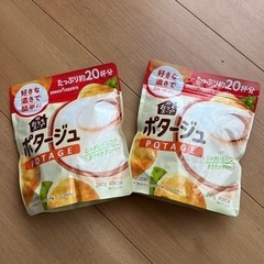 おうちスープ　ポタージュ　240g✖️2袋
