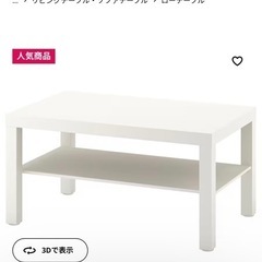 【ネット決済】IKEA LACK ラック　ホワイト　90×55㎝