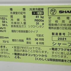 ★【シャープ】2ドア冷蔵庫　2021年製 152L(SJ-D15H-H) 【3ヶ月保証付き★送料に設置込み】💳自社配送時🌟代引き可💳※現金、クレジット、スマホ決済対応※