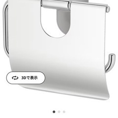 IKEA トイレットペーパーホルダー クロムメッキ