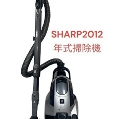 【ジ0201-01⠀】2012年式 SHARP掃除機