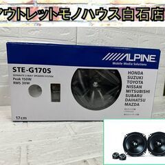 新品 アルパイン STE-G170S セパレート 2ウェイスピー...