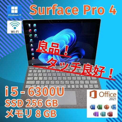 良品 Surface Pro4 i5-6 SSD256GB 2in1 タブレット