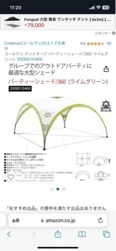 コールマン　パーティーシェード　360