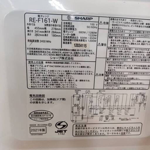 愛品倶楽部柏店】SHARP フラットオーブンレンジ RE-F161(2021年製  