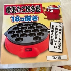 受け渡し予定者が決まりました！電気たこ焼き器