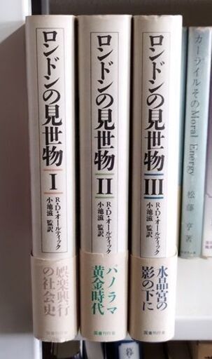『ロンドンの見世物』（国書刊行会、1989年）全3巻