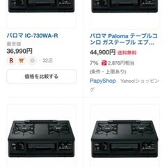 新品 パロマ ガステーブル コンロ プロパン LPガス用 Siセ...