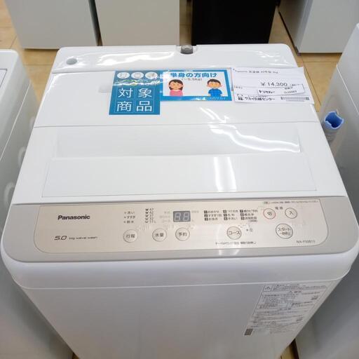★ジモティ割あり★ PANASONIC 洗濯機 5.0kg 20年製 動作確認／クリーニング済み OJ3393