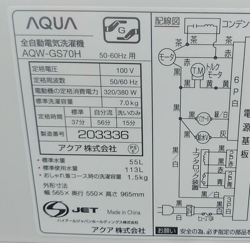 セール！3か月間保証☆配達有り！15000円(税込み）AQUA 7kg 全自動 洗濯機 2020年製