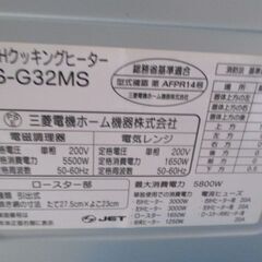 MITSUBISHI IHクッキングヒーター ビルトイン 200V グリル付 中古品