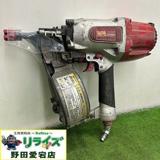 MAX CN-650M コイルネイラ【野田愛宕店】【店頭取引限定】【中古】IT2MUUHYJ5LO