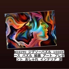 【MISITU 】ジグソーパズル 1000ピース 絵画 アート ...