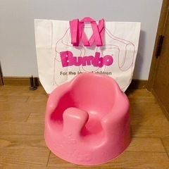 BUMBO バンボ　ピンク　専用袋付き