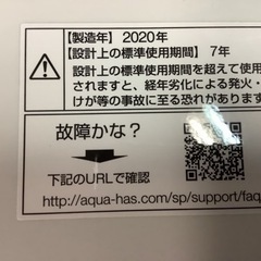 【リサイクルサービス八光】2020年製　AQUA AQW-S6E7 洗濯機  6kg 