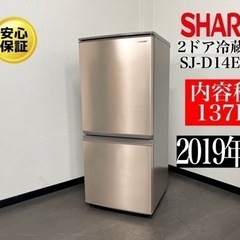 🌟 激安‼️19年製SHARP2ドア冷蔵庫SJ-D14E-N・N720